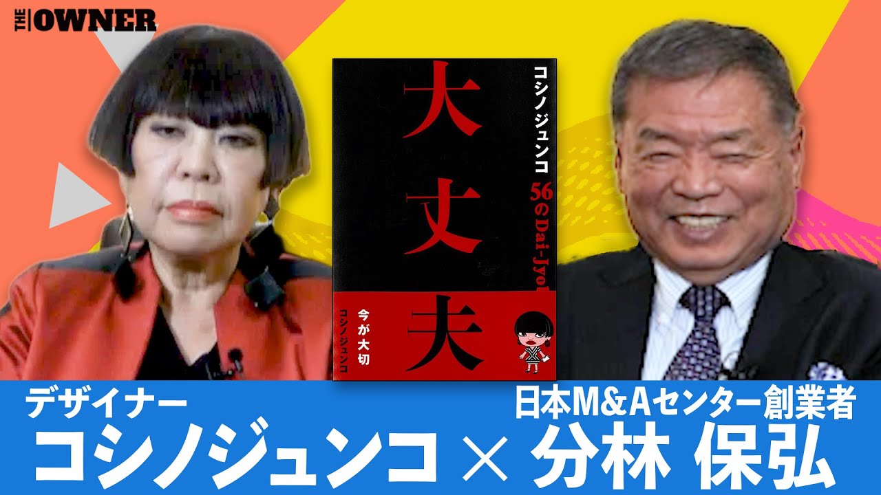 YouTube_コシノジュンコ様