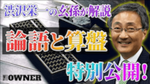 論語と算盤_Youtube