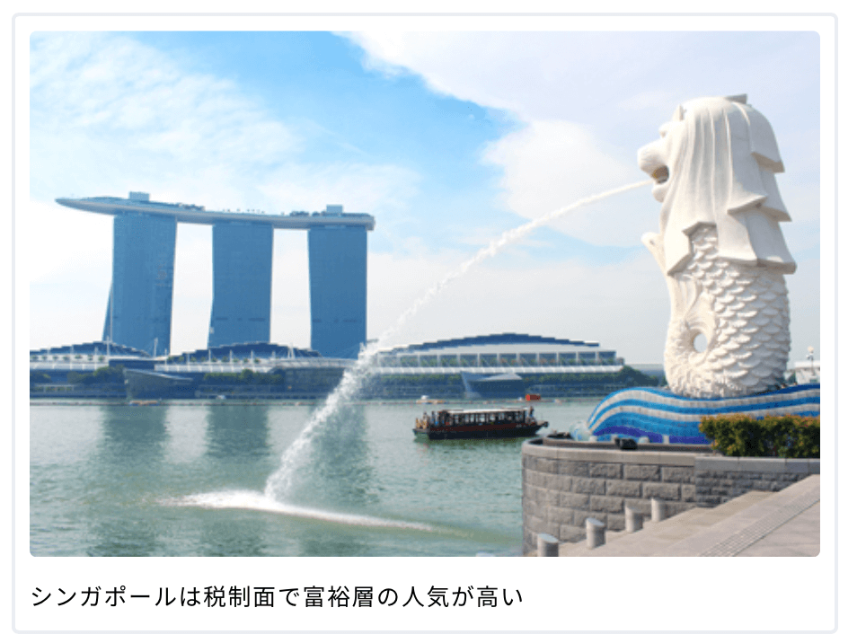 シンガポールからケイマン諸島まで 資産フライトはここまで進化した