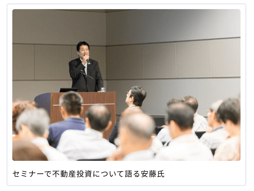 サラリーマンからメガ大家に転身した安藤新之助氏が語る不動産投資の極意