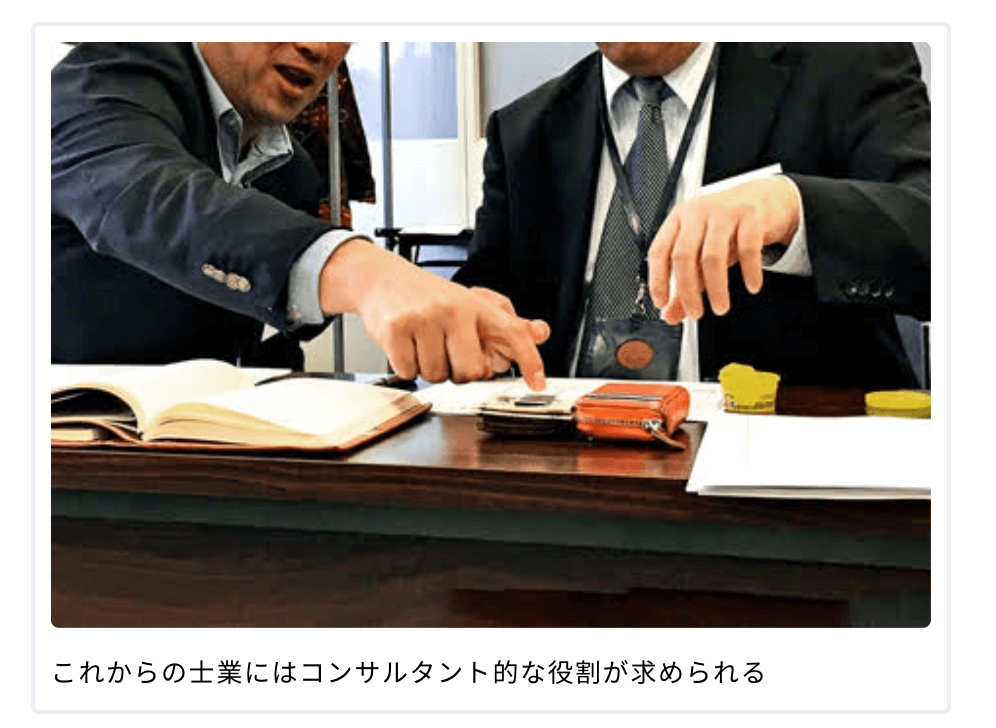 国家資格の代表格、士業はいかにして生き延びる?