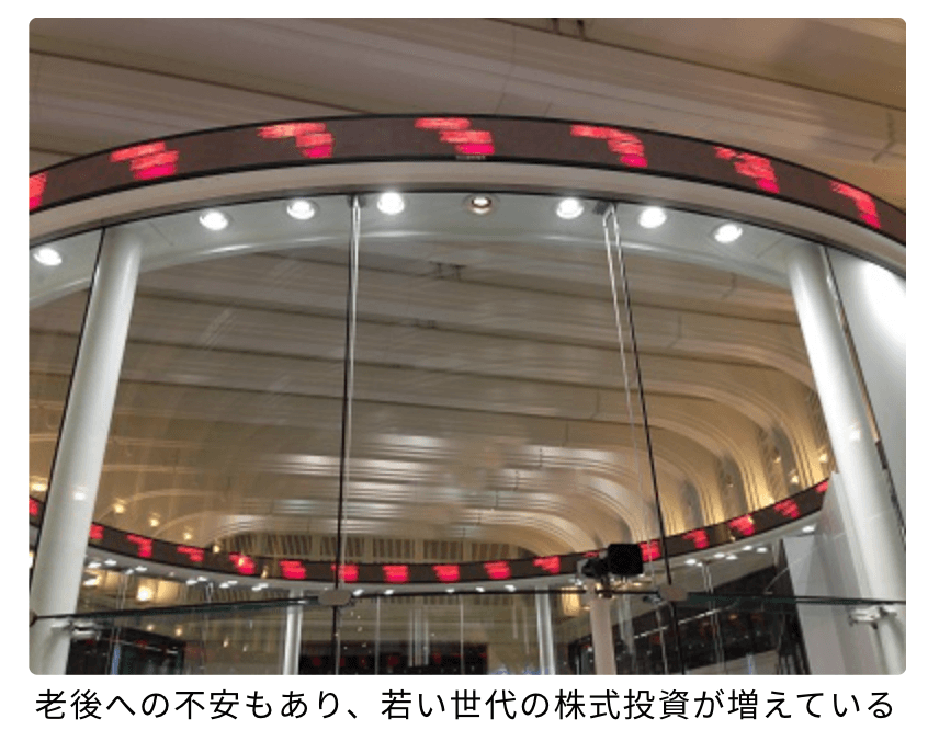 コロナ禍で口座数が急増 若者の株式投資ブーム到来
